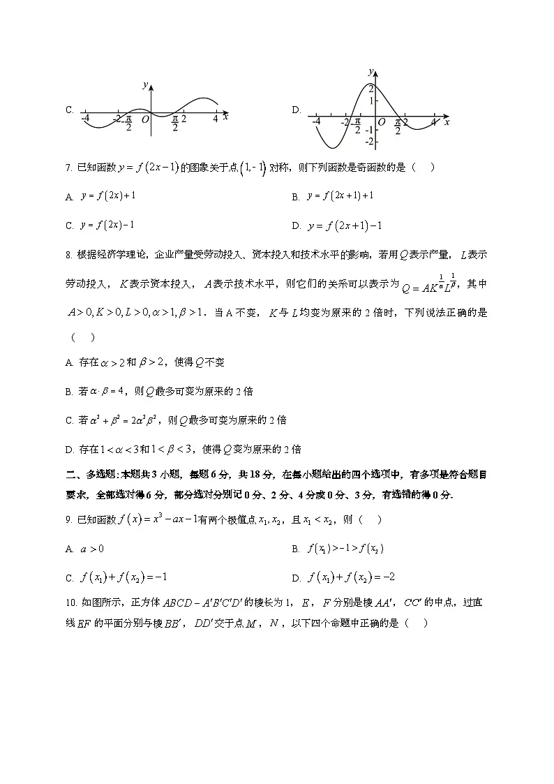 2024~2025学年福建省宁德市福鼎市高三上册第二次月考数学试卷第2页