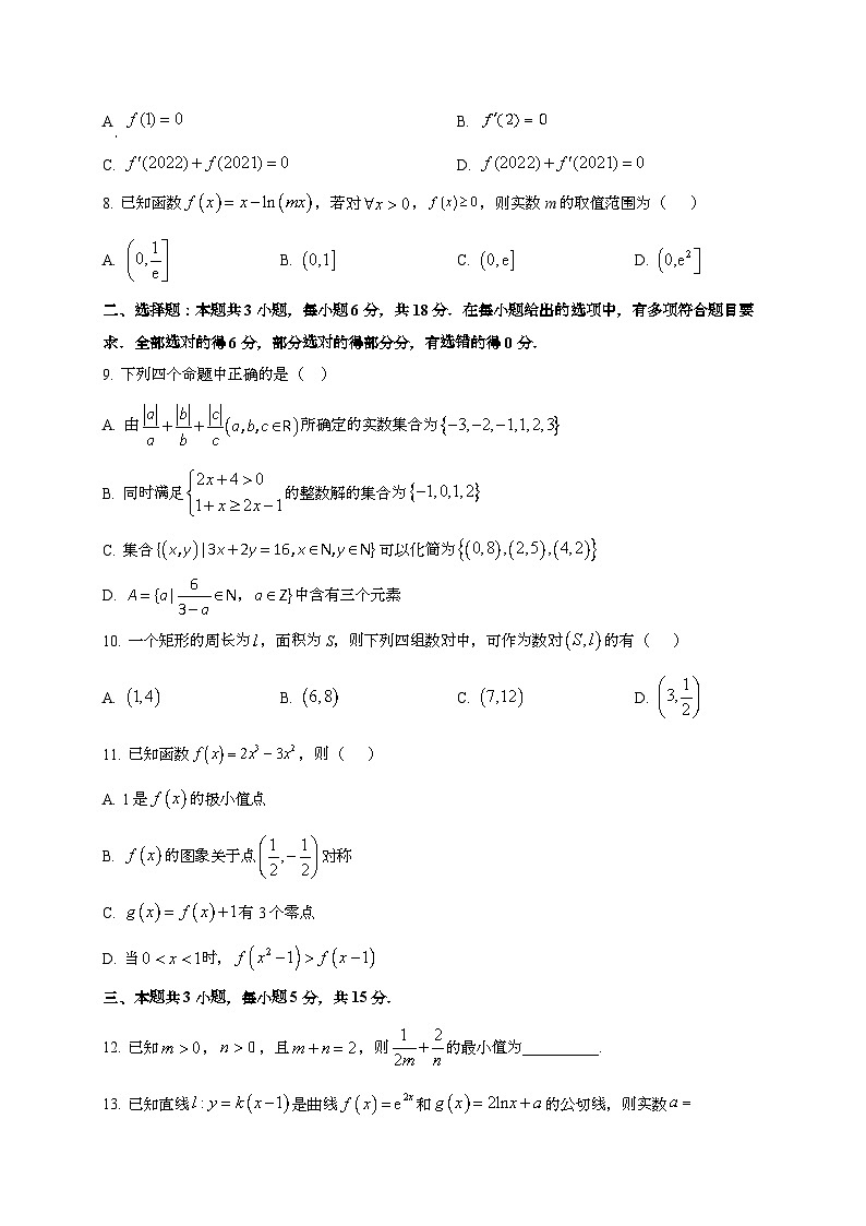 2024~2025学年福建省宁德市古田县高三上册第二次月考数学试卷第2页