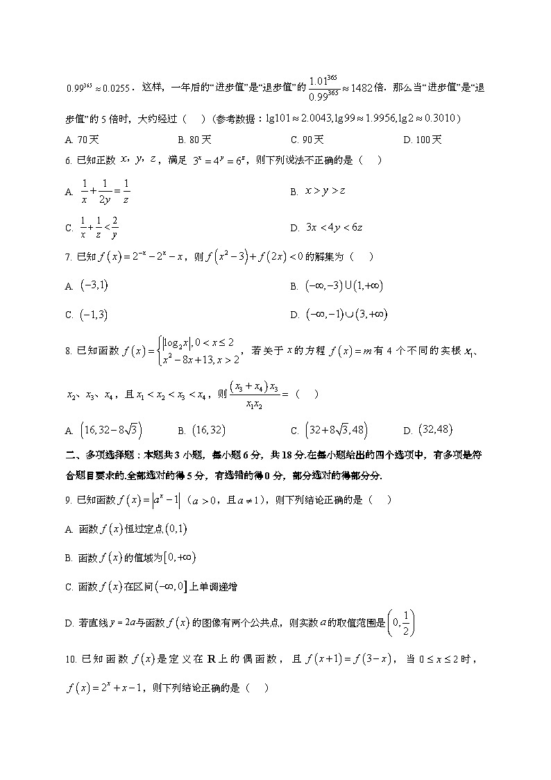 2024~2025学年福建省宁德市柘荣县高三上册10月月考数学试卷第2页