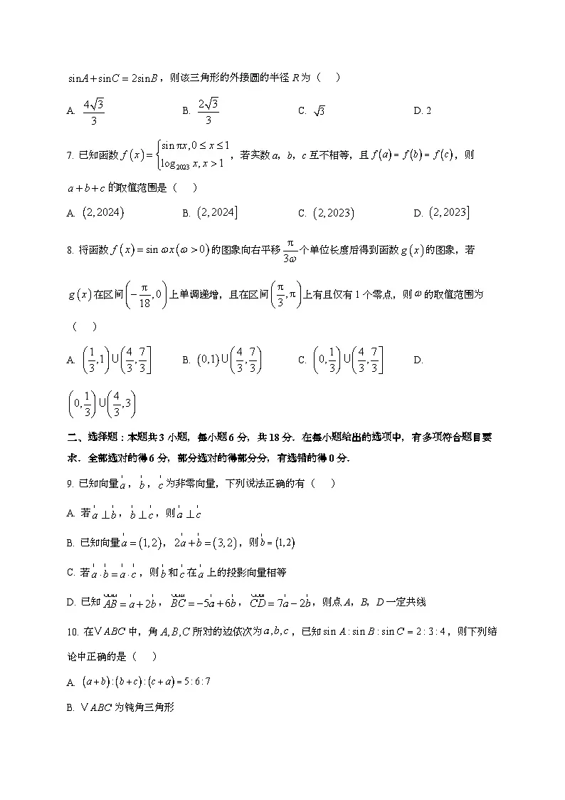 2024~2025学年福建省三明市高三上册10月月考数学试卷第2页