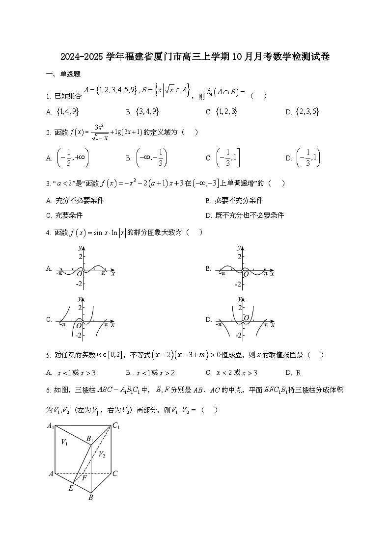 2024~2025学年福建省厦门市高三上册10月月考数学试卷第1页