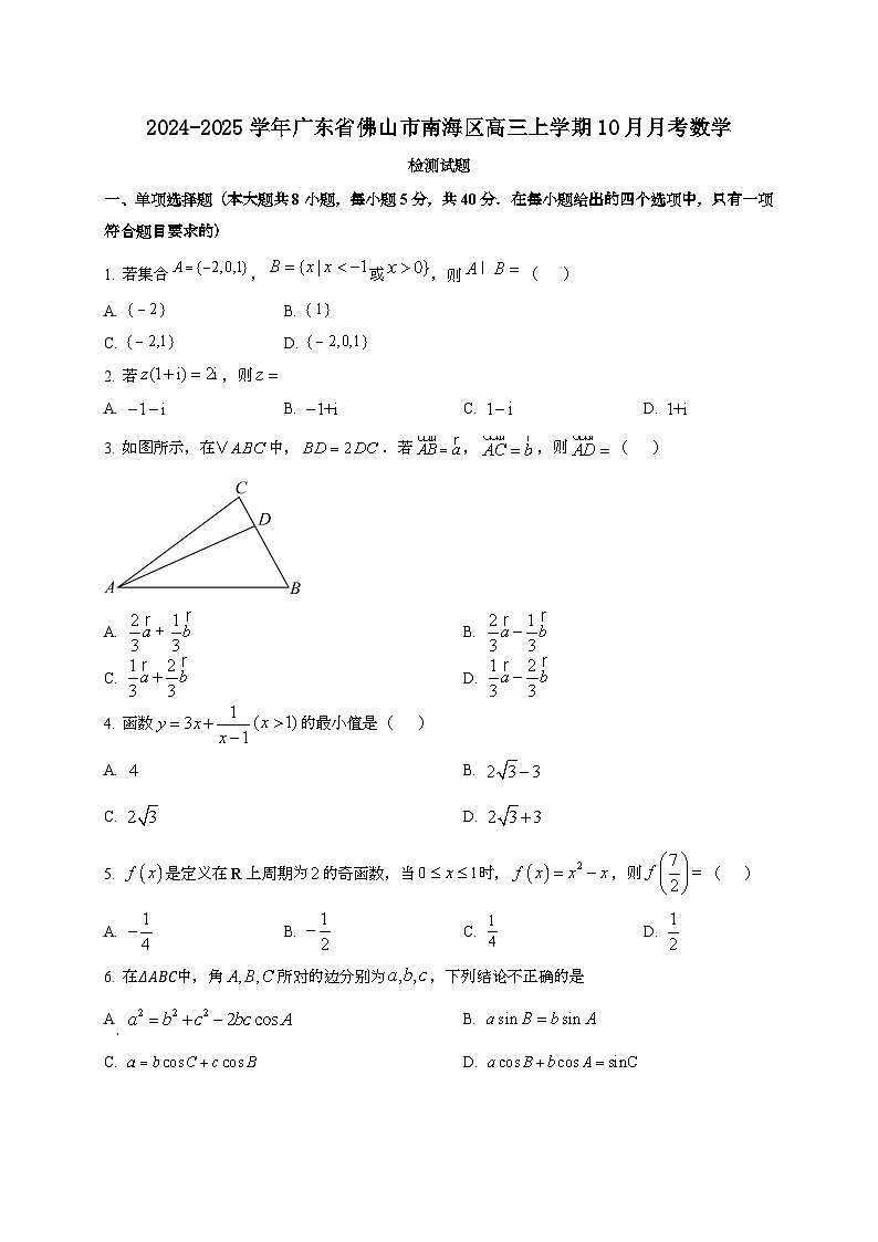 2024~2025学年广东省佛山市南海区高三上册10月月考数学试卷第1页