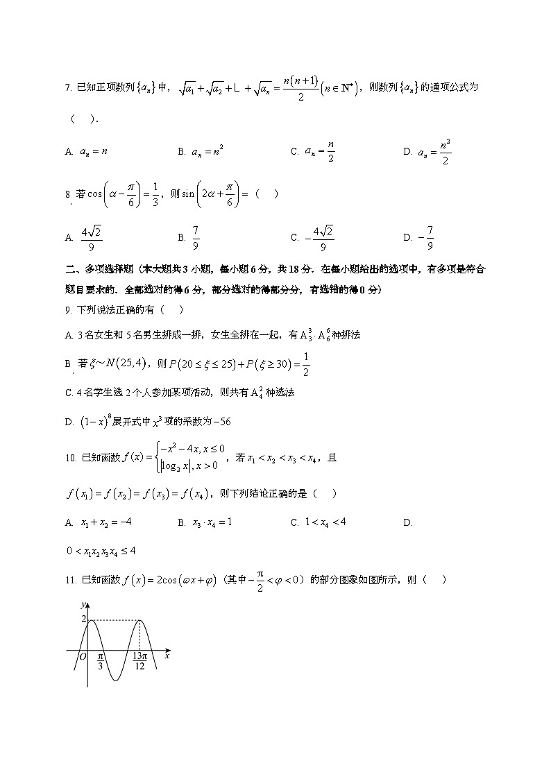 2024~2025学年广东省佛山市南海区高三上册10月月考数学试卷第2页