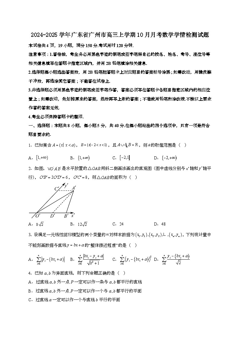 2024~2025学年广东省广州市高三上册10月月考数学学情试卷第1页