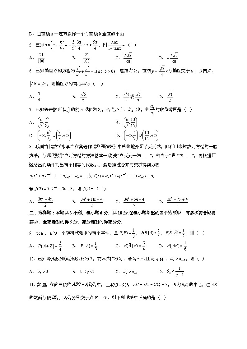 2024~2025学年广东省广州市高三上册10月月考数学学情试卷第2页