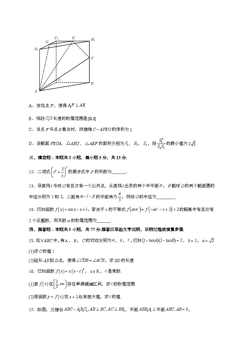 2024~2025学年广东省广州市高三上册10月月考数学学情试卷第3页