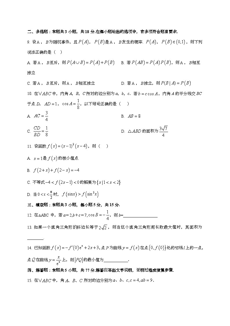 2024~2025学年广东省揭阳市高三上册9月月考数学试卷[有解析]第2页