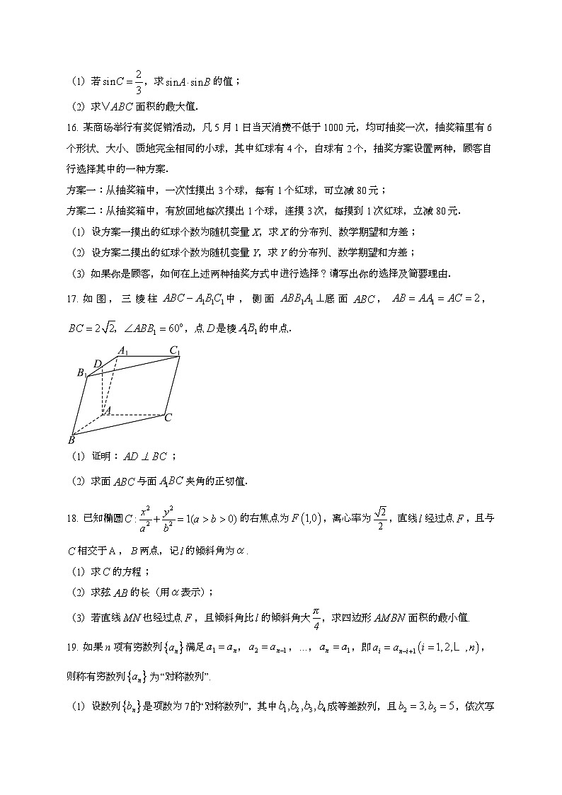 2024~2025学年广东省揭阳市高三上册9月月考数学试卷[有解析]第3页