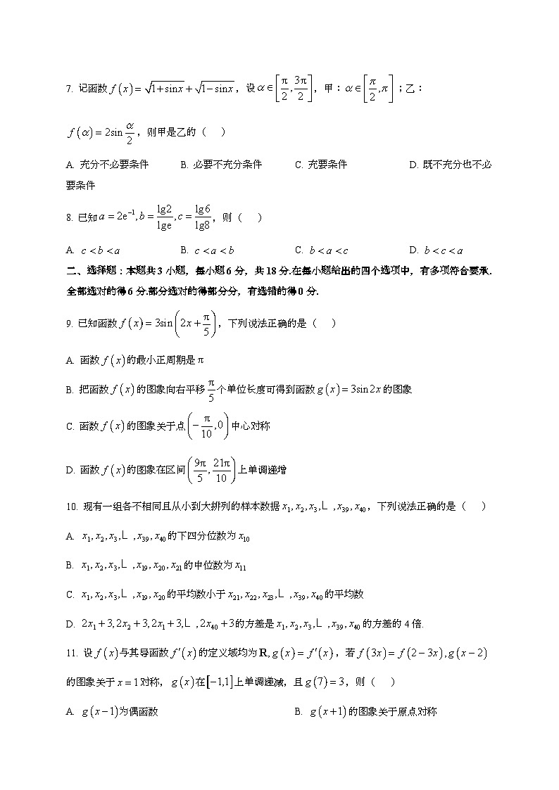 2024~2025学年广东省清远市高三上册第一次月考数学教学试卷第2页