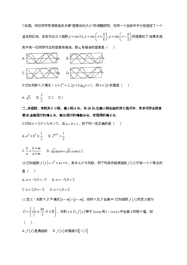 2024~2025学年广东省深圳市高三上册第一次月考（10月）数学试卷第2页
