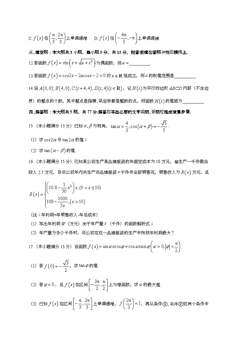 2024~2025学年广东省深圳市高三上册第一次月考（10月）数学试卷第3页