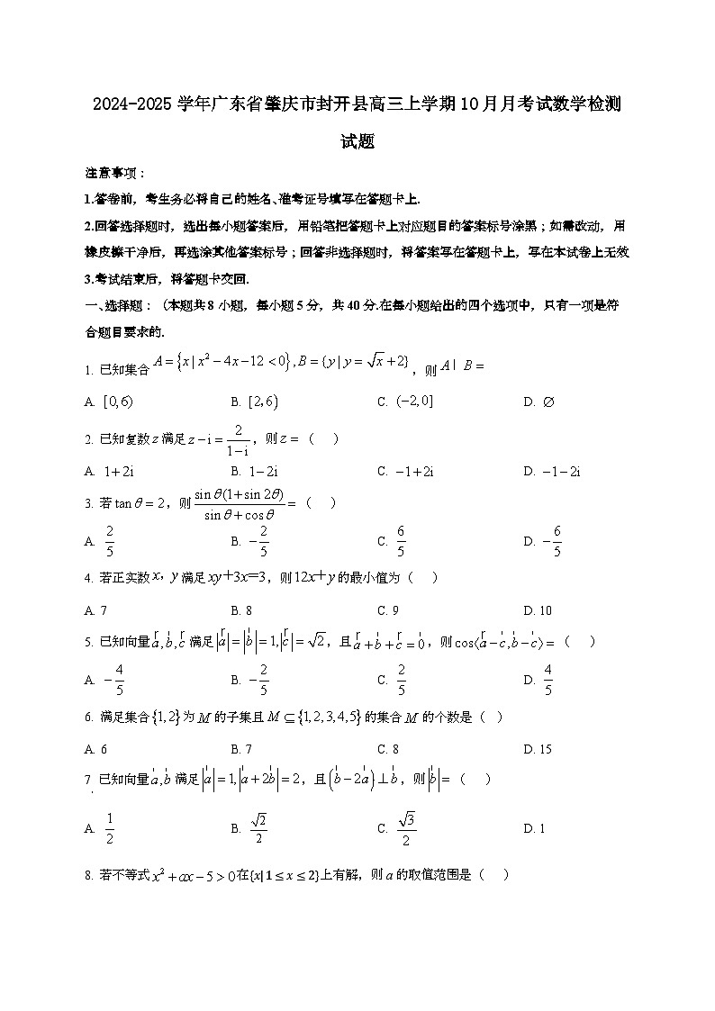 2024~2025学年广东省肇庆市封开县高三上册10月月考试数学试卷[有解析]第1页
