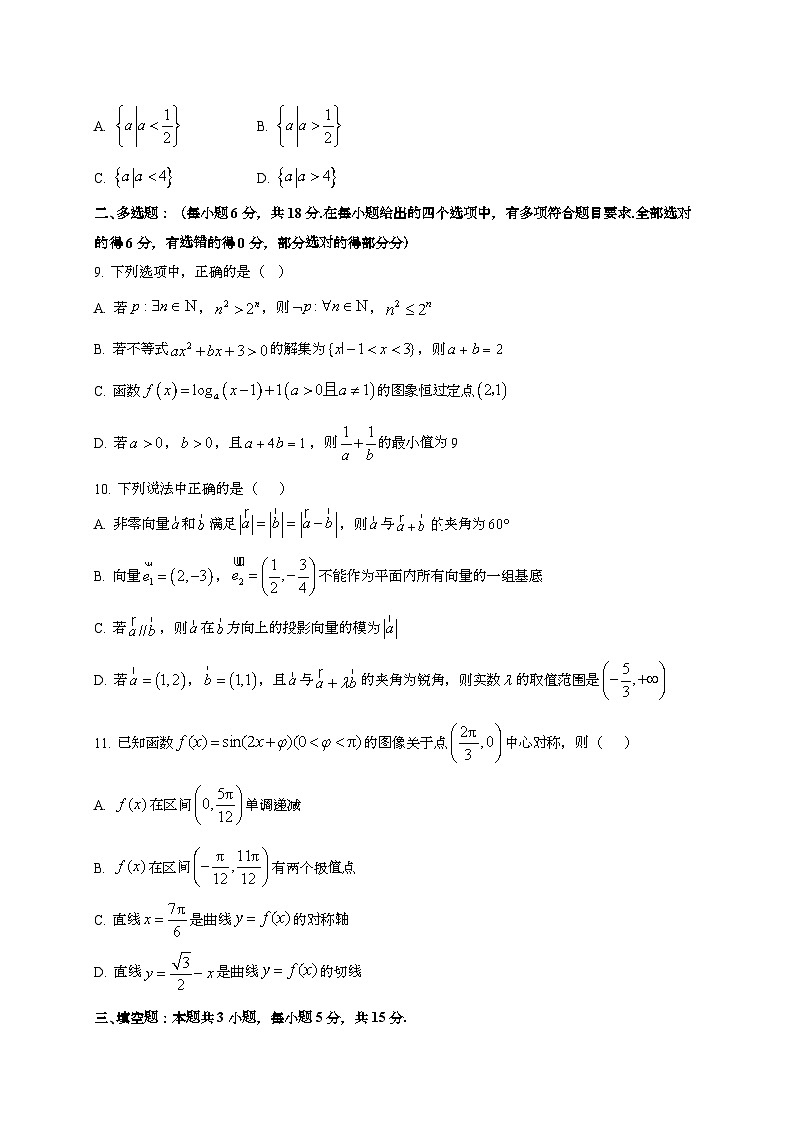 2024~2025学年广东省肇庆市封开县高三上册10月月考试数学试卷[有解析]第2页