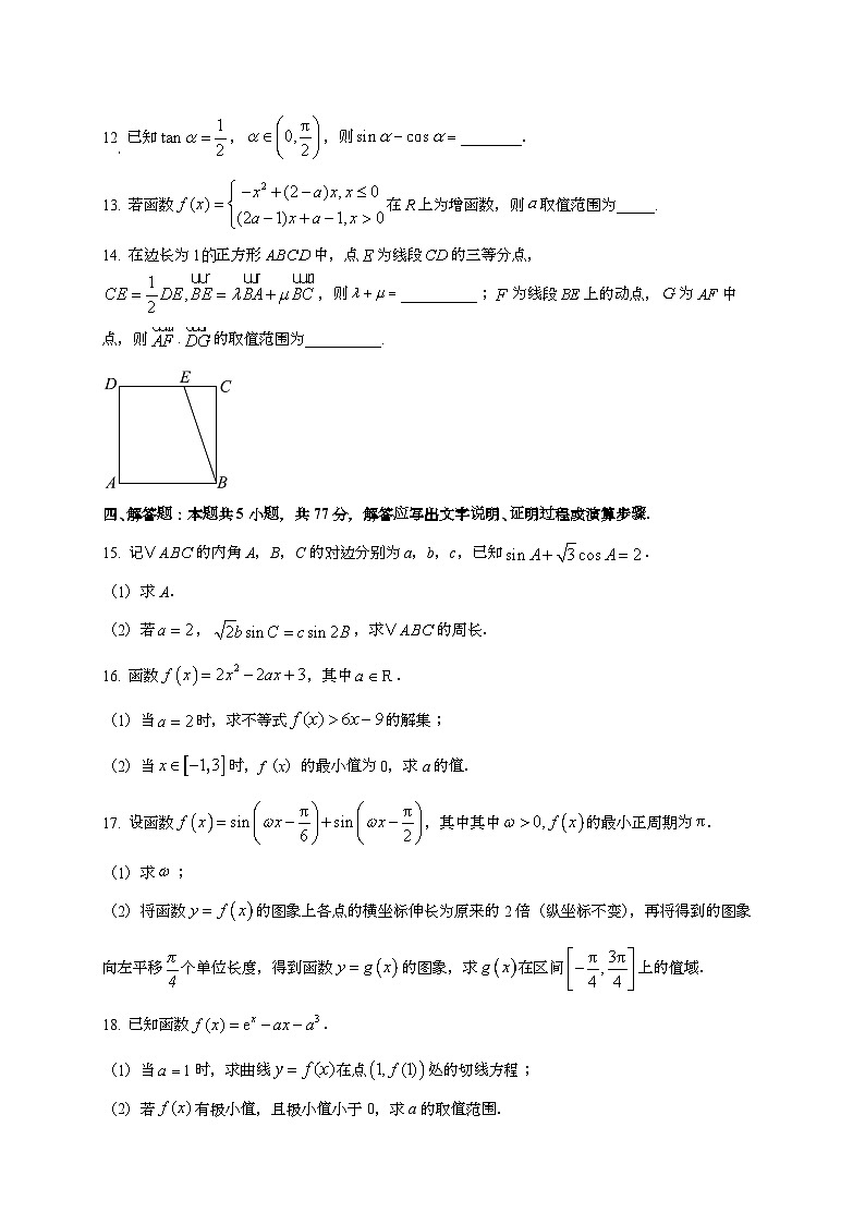 2024~2025学年广东省肇庆市封开县高三上册10月月考试数学试卷[有解析]第3页