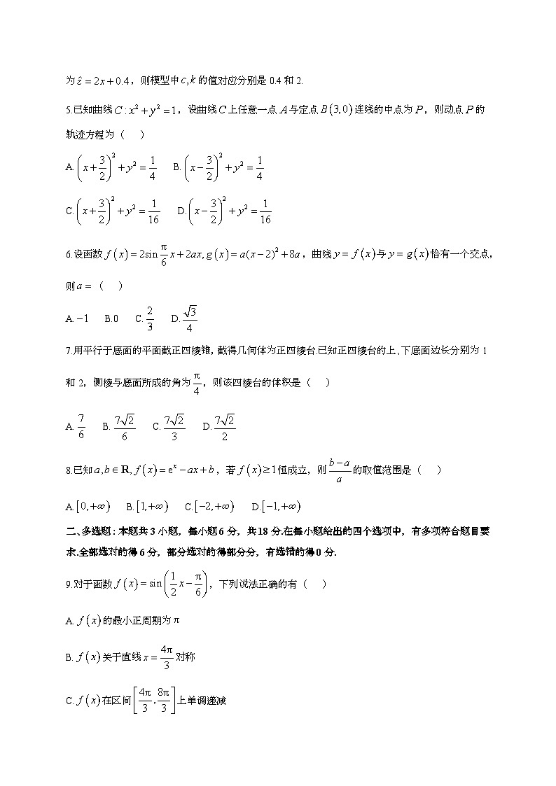 2024~2025学年广西南宁市高三上册9月月考数学试卷合集2套[有解析]第2页