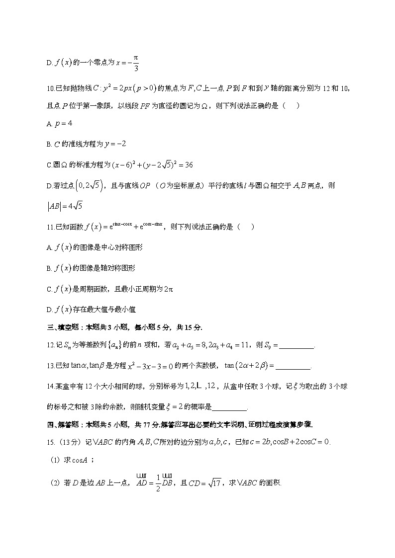 2024~2025学年广西南宁市高三上册9月月考数学试卷合集2套[有解析]第3页