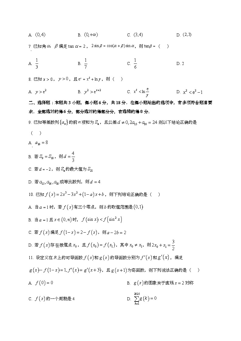 2024~2025学年河北省衡水市高三上册第二次月考数学试卷第2页
