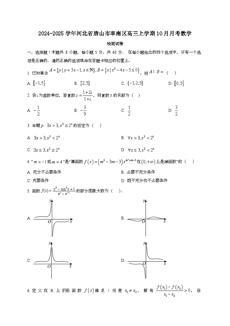 2024~2025学年河北省唐山市丰南区高三上册10月月考数学试卷[有解析]第1页