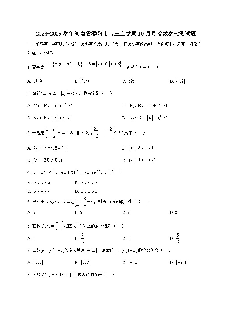 2024~2025学年河南省濮阳市高三上册10月月考数学试卷[有解析]第1页