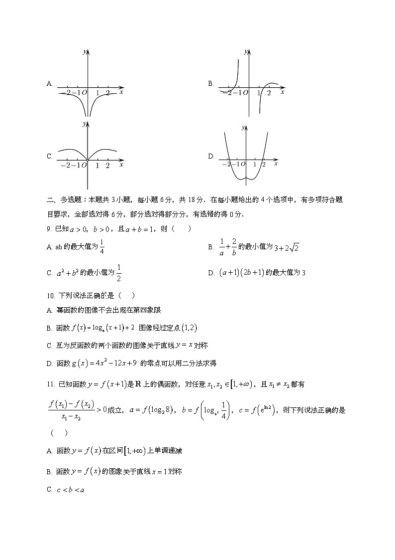 2024~2025学年河南省濮阳市高三上册10月月考数学试卷[有解析]第2页