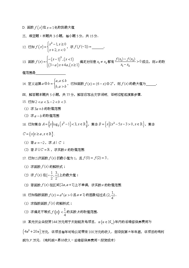 2024~2025学年河南省濮阳市高三上册10月月考数学试卷[有解析]第3页