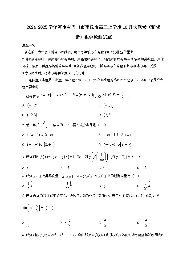 2024~2025学年河南省周口市商丘市高三上册10月大联考（新课标）数学试卷第1页