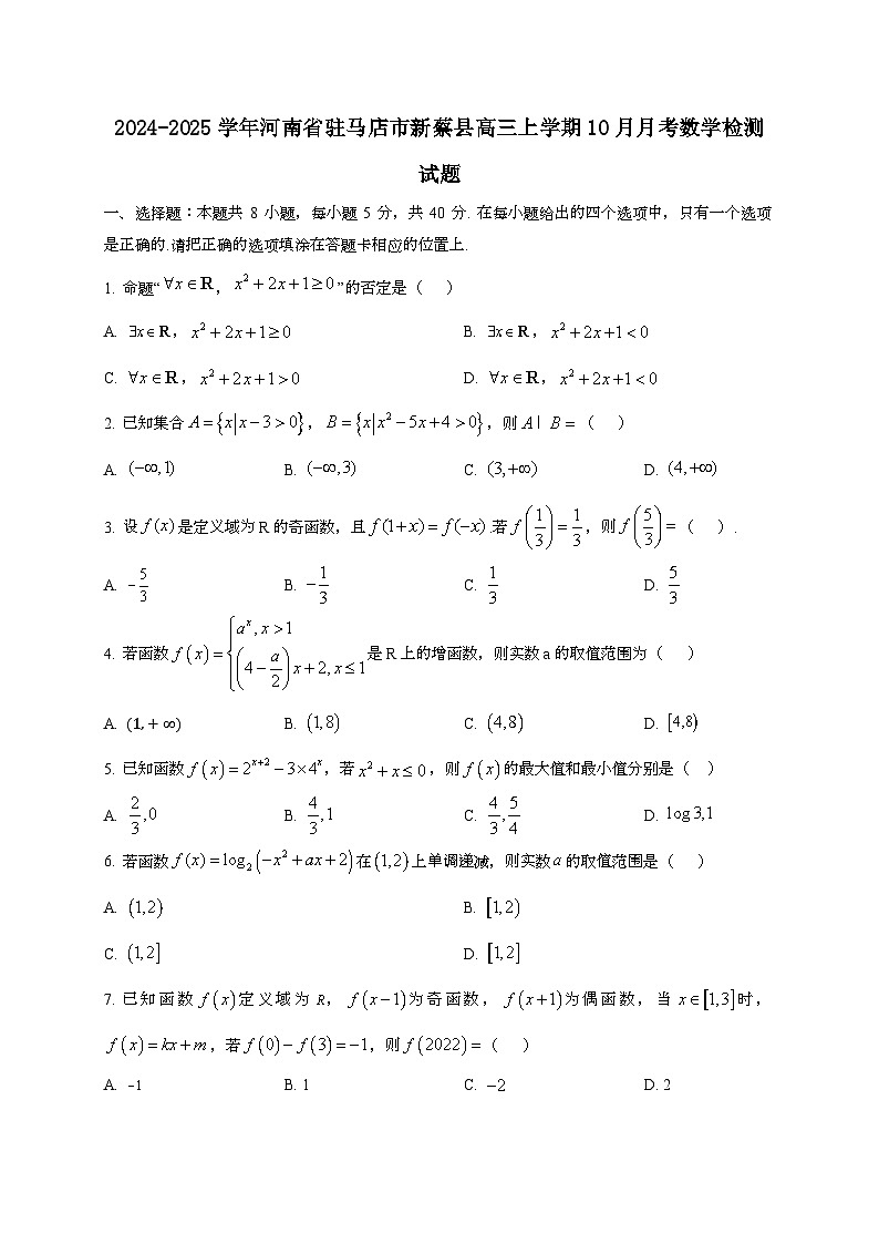 2024~2025学年河南省驻马店市新蔡县高三上册10月月考数学试卷第1页