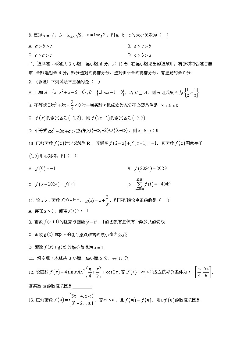 2024~2025学年河南省驻马店市新蔡县高三上册10月月考数学试卷第2页