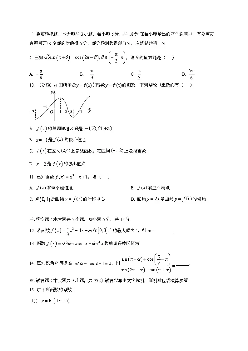 2024~2025学年黑龙江省佳木斯市高三上册10月月考数学试卷[有解析]第2页