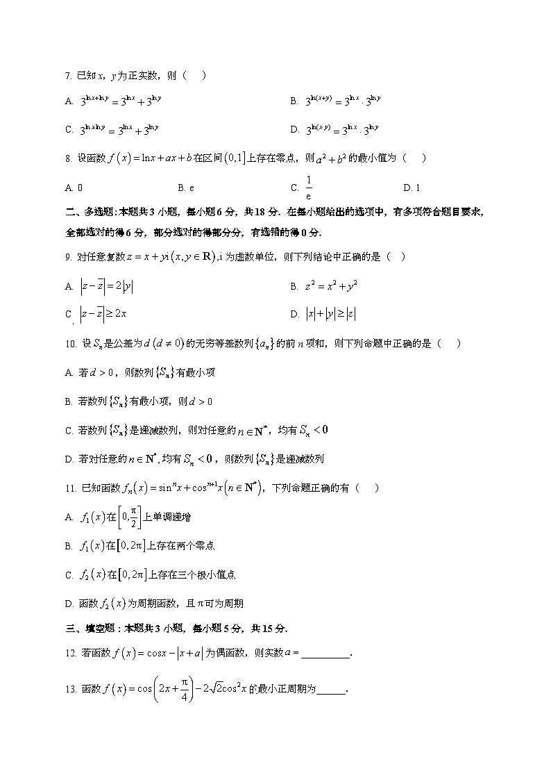 2024~2025学年黑龙江省双鸭山市高三上册10月月考数学试卷[有解析]第2页