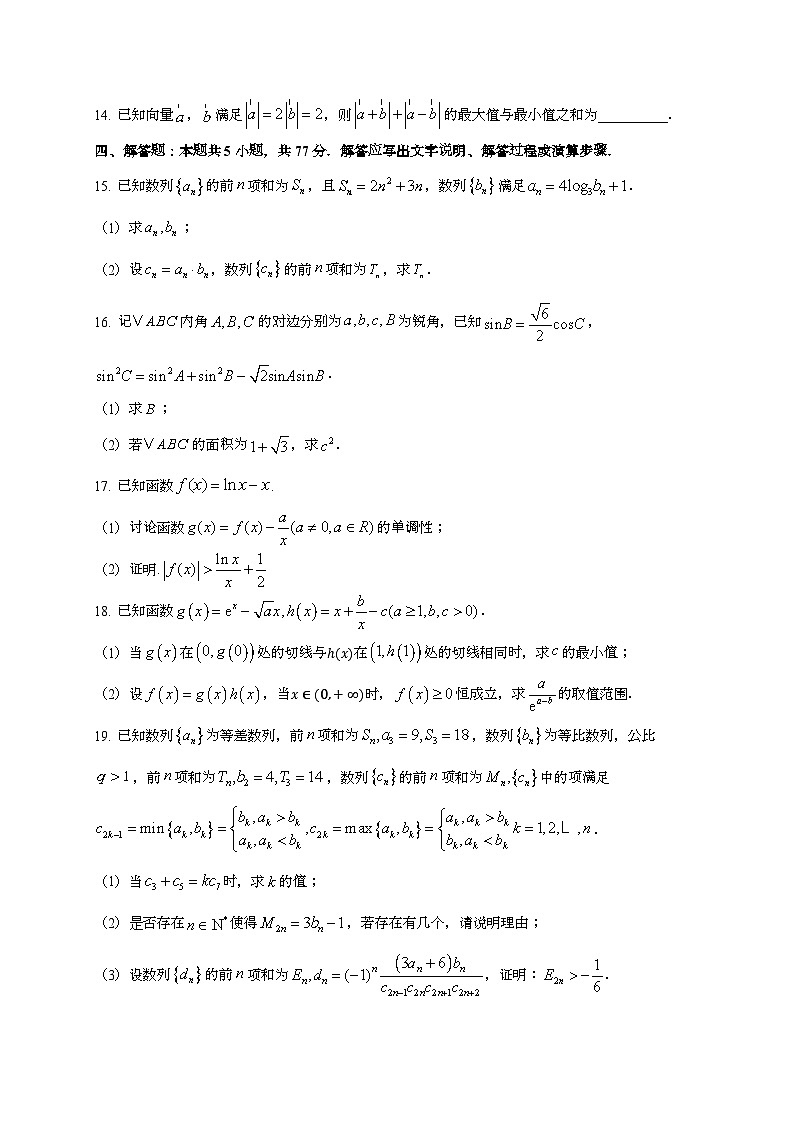 2024~2025学年黑龙江省双鸭山市高三上册10月月考数学试卷[有解析]第3页