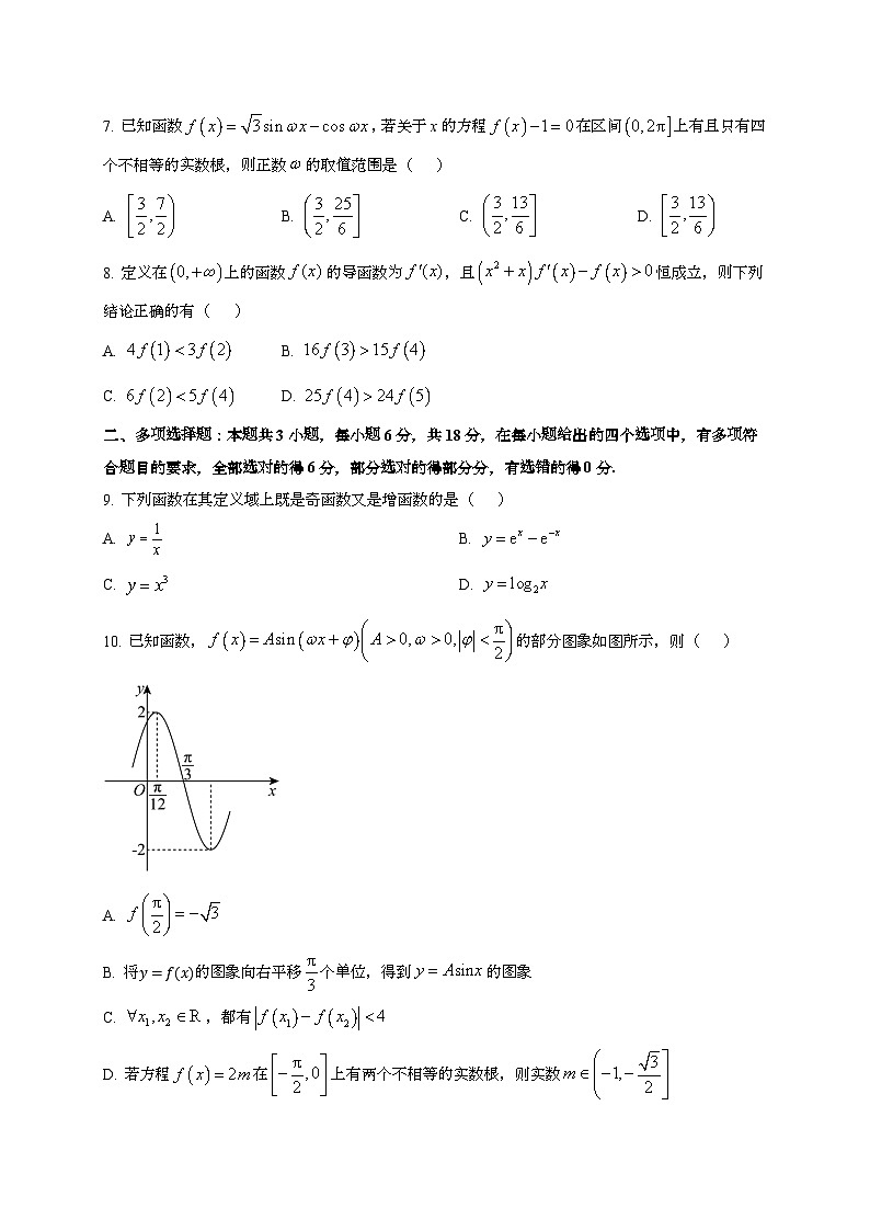 2024~2025学年黑龙江省绥化市高三上册10月考试数学试卷第2页