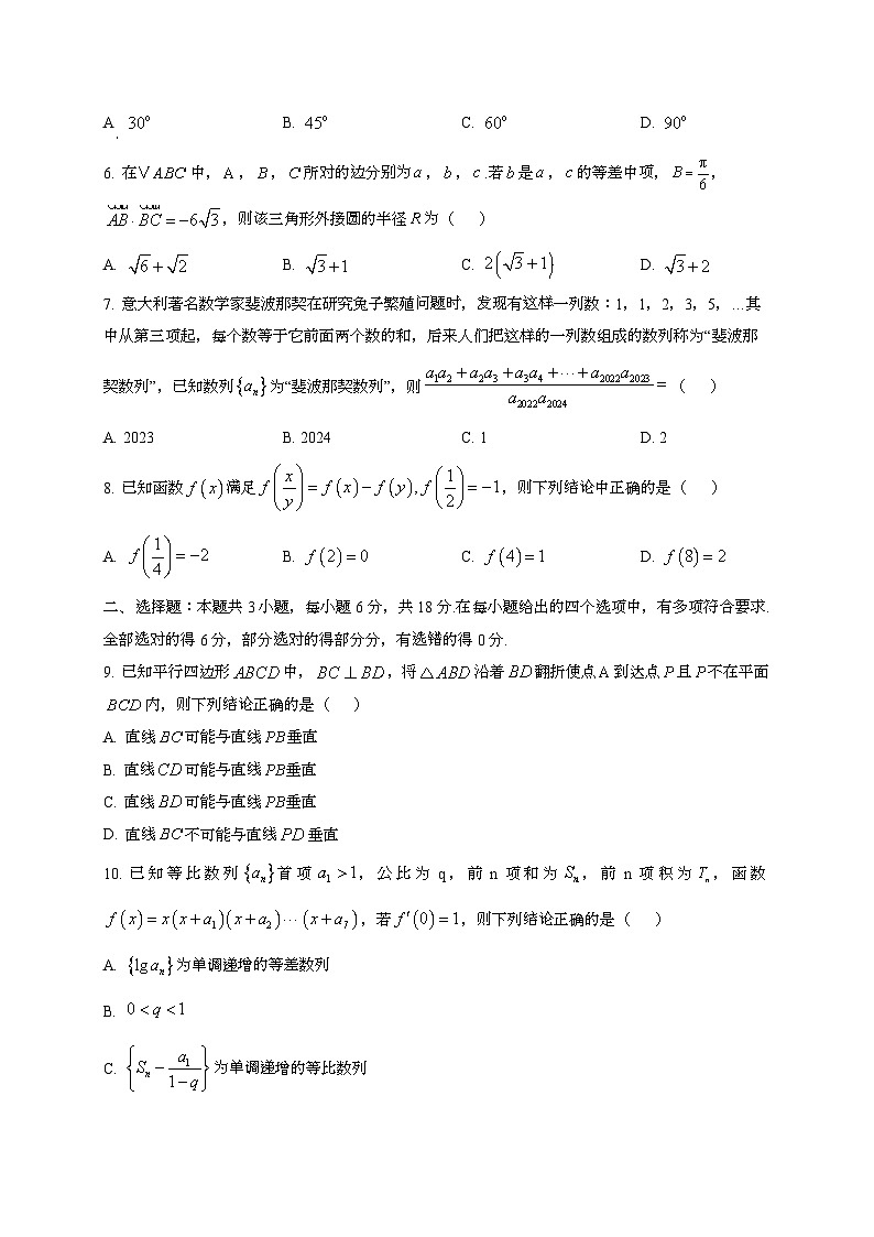 2024~2025学年黑龙江省绥化市绥棱县高三上册10月月考数学试卷第2页