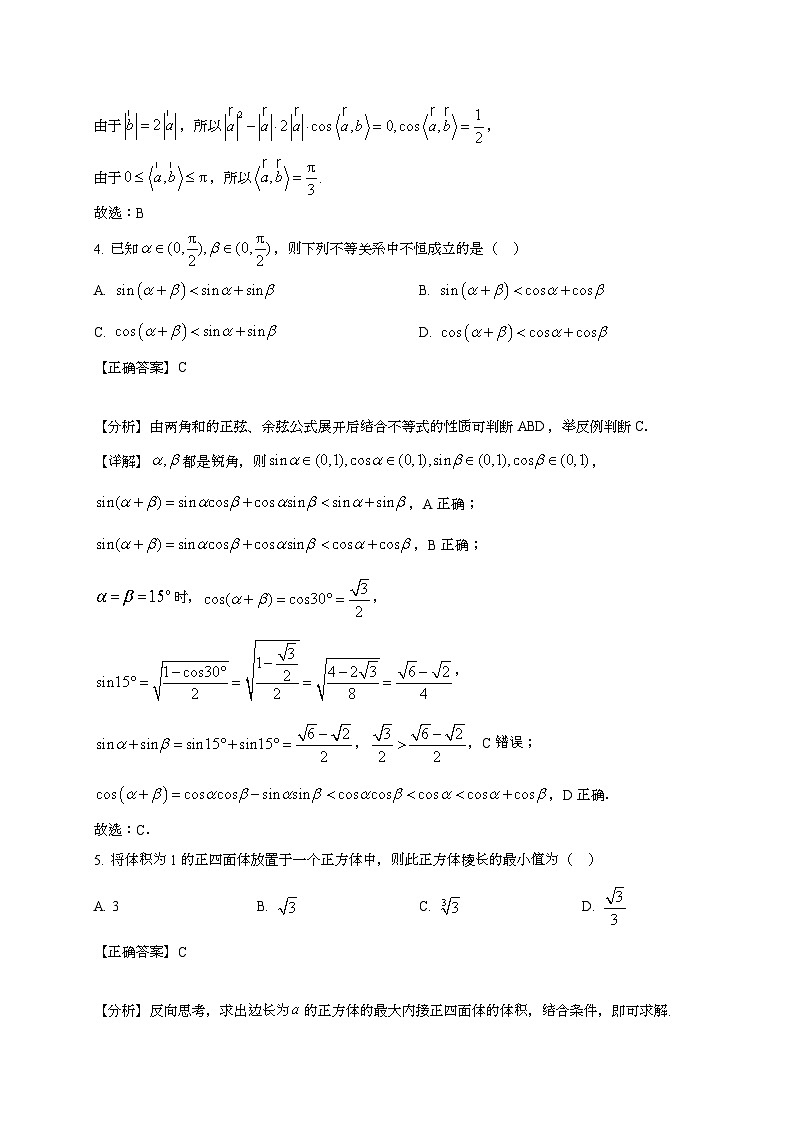 2024~2025学年湖北省武汉市高三上册10月月考数学试卷（附解析）第2页