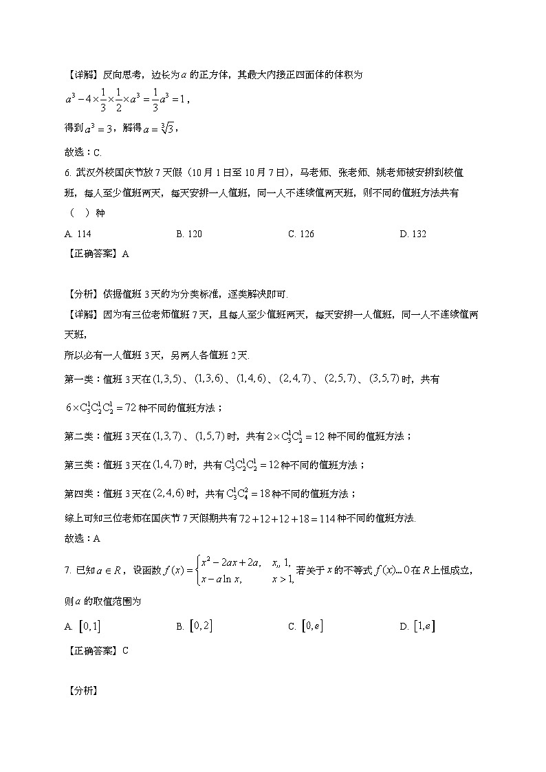 2024~2025学年湖北省武汉市高三上册10月月考数学试卷（附解析）第3页