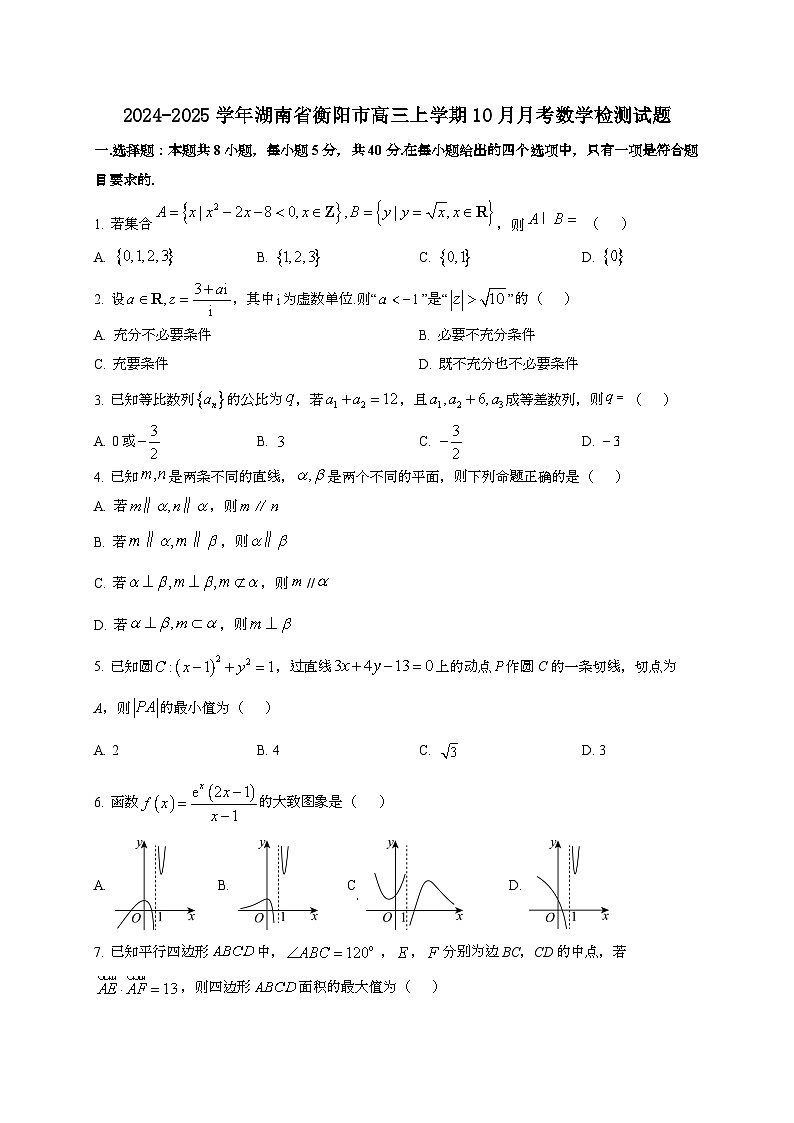 2024~2025学年湖南省衡阳市高三上册10月月考数学试卷第1页