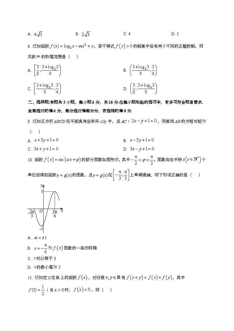 2024~2025学年湖南省衡阳市高三上册10月月考数学试卷第2页