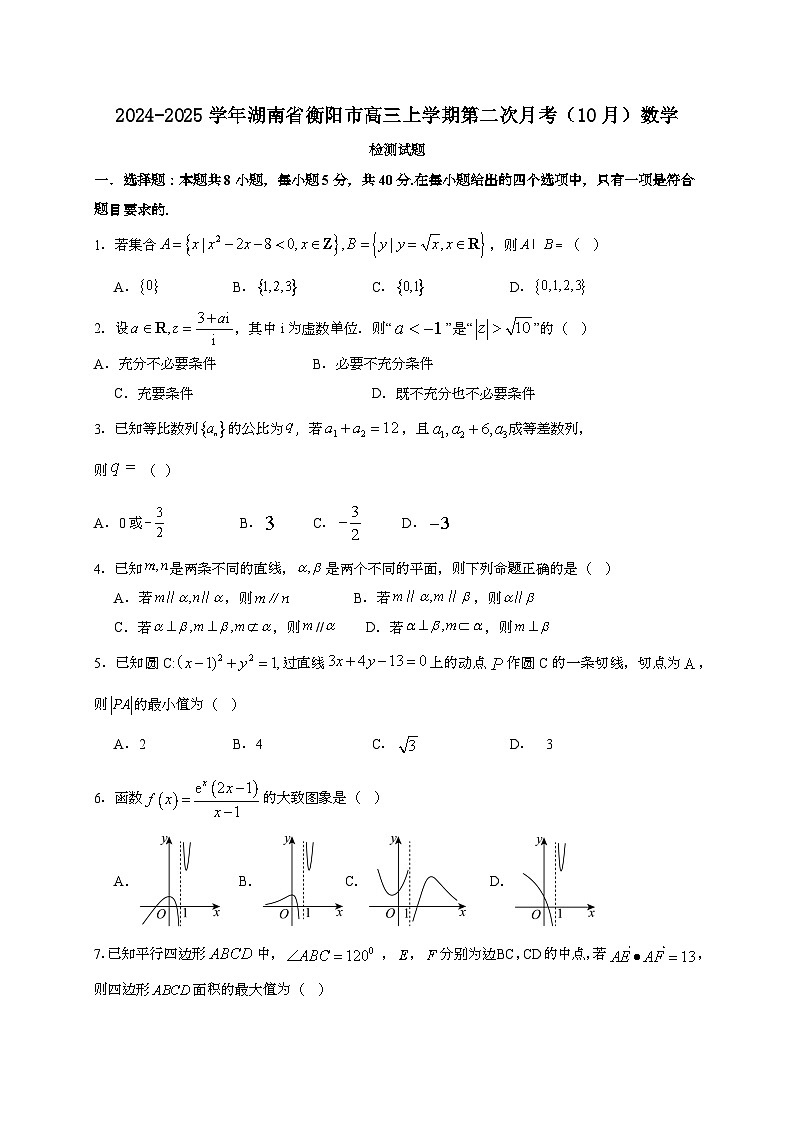 2024~2025学年湖南省衡阳市高三上册第二次月考（10月）数学试卷[有解析]第1页