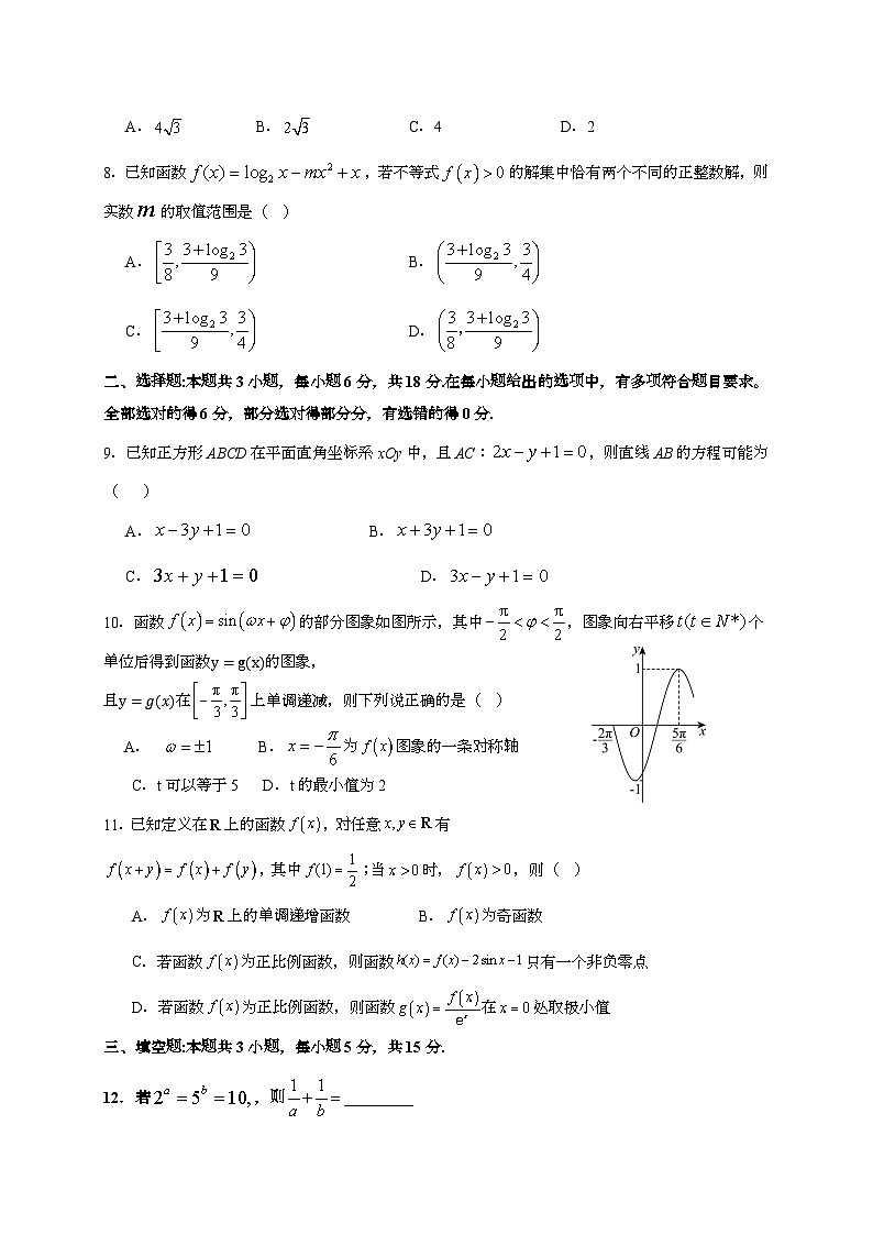 2024~2025学年湖南省衡阳市高三上册第二次月考（10月）数学试卷[有解析]第2页