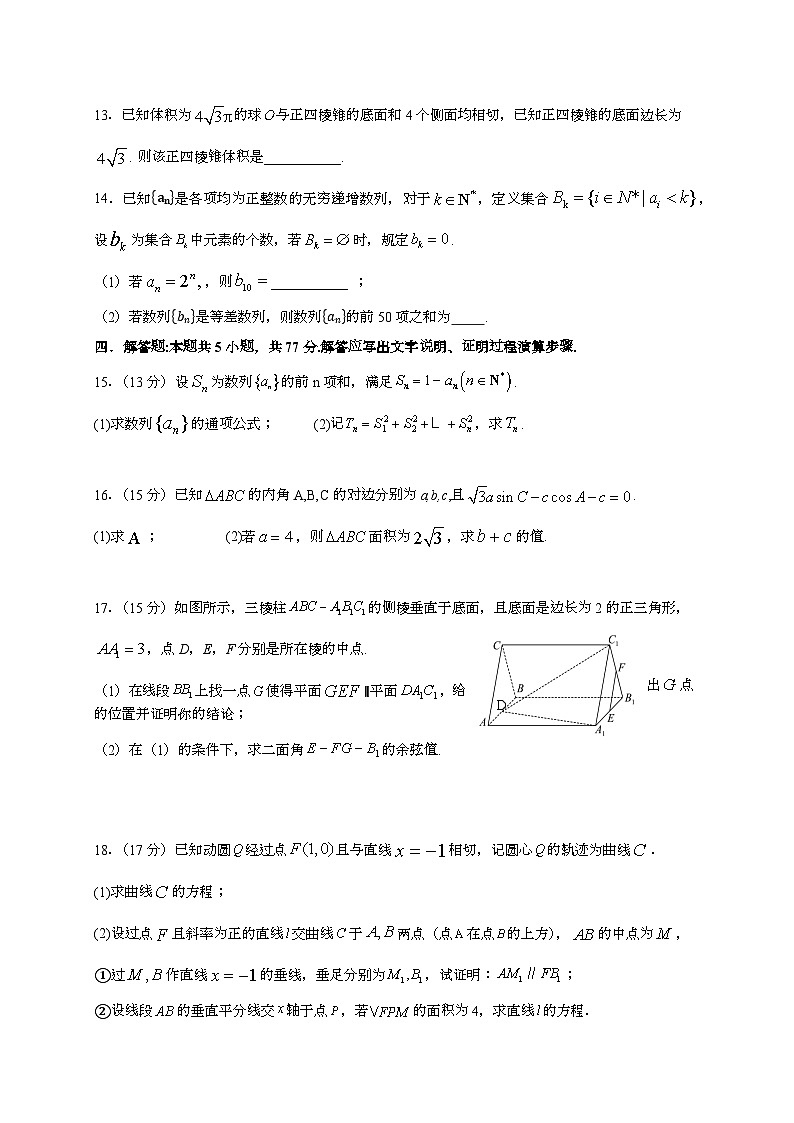 2024~2025学年湖南省衡阳市高三上册第二次月考（10月）数学试卷[有解析]第3页