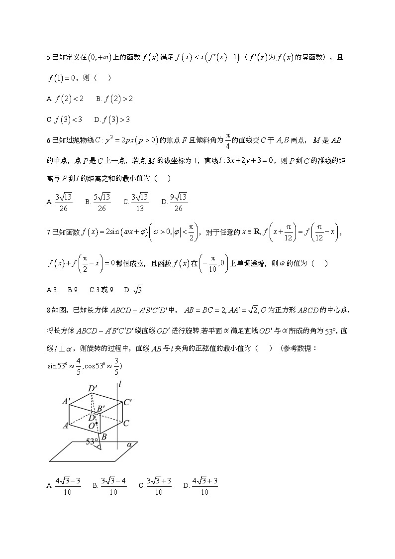 2024~2025学年湖南省张家界市高三上册第一次月考数学试卷（附解析）第2页