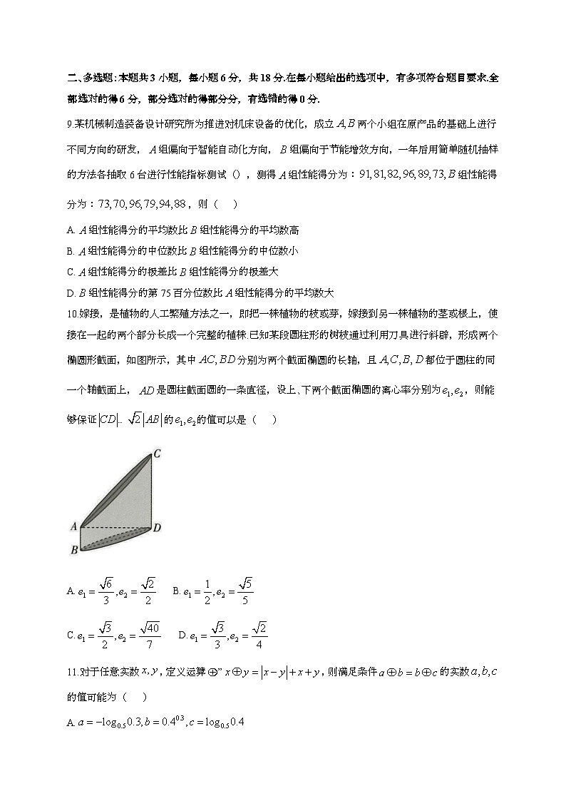 2024~2025学年湖南省张家界市高三上册第一次月考数学试卷（附解析）第3页