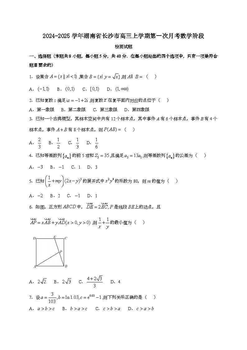 2024~2025学年湖南省长沙市高三上册第一次月考数学阶段试卷（附解析）第1页