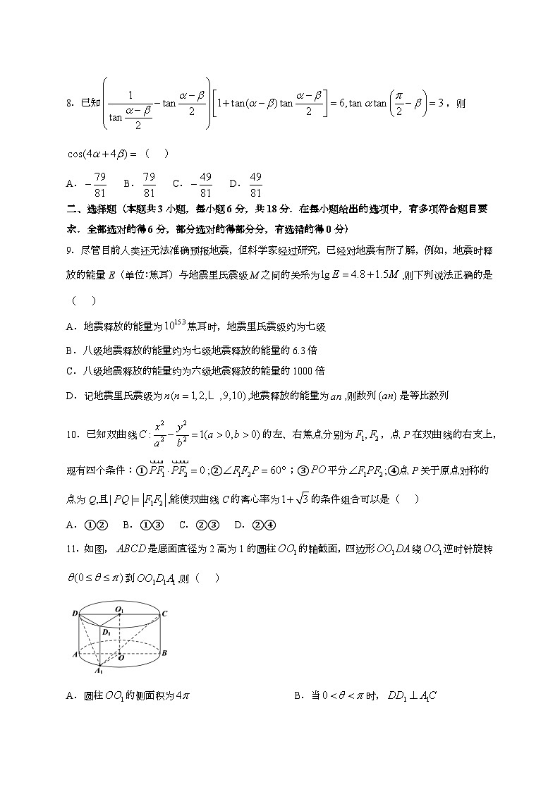 2024~2025学年湖南省长沙市高三上册第一次月考数学阶段试卷（附解析）第2页