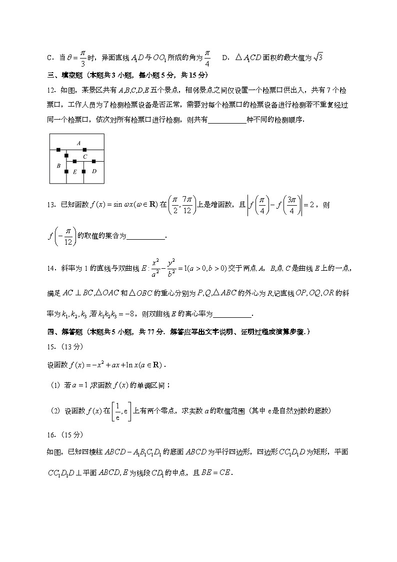 2024~2025学年湖南省长沙市高三上册第一次月考数学阶段试卷（附解析）第3页
