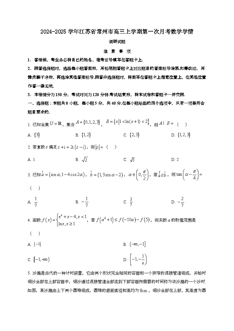 2024~2025学年江苏省常州市高三上册第一次月考数学学情调研试卷[有解析]第1页