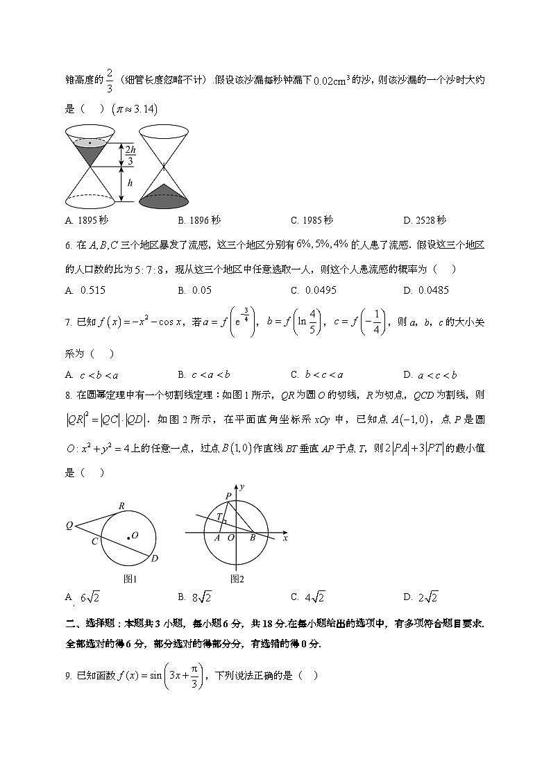 2024~2025学年江苏省常州市高三上册第一次月考数学学情调研试卷[有解析]第2页
