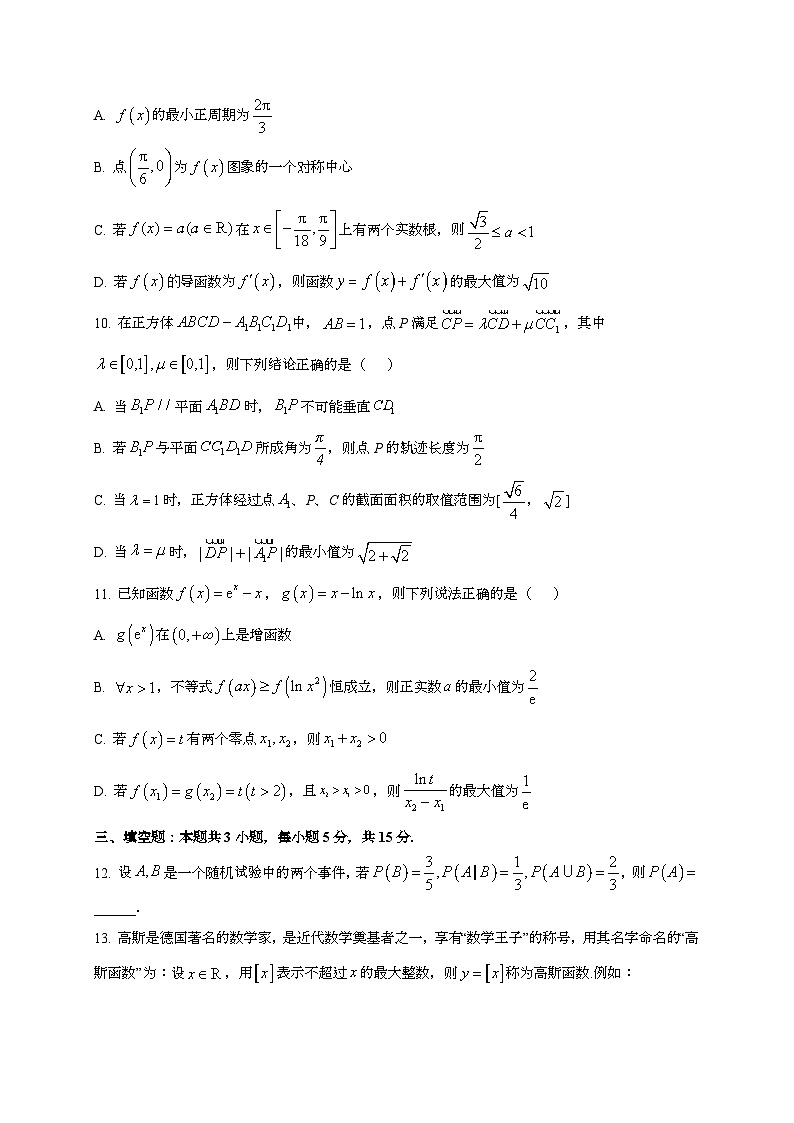 2024~2025学年江苏省常州市高三上册第一次月考数学学情调研试卷[有解析]第3页
