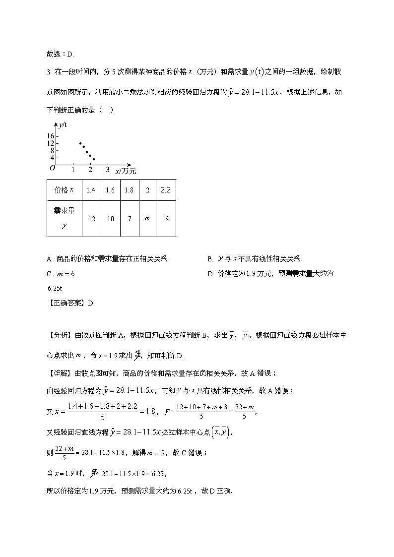 2024~2025学年天津市高三上册10月月考数学试卷（附解析）第2页
