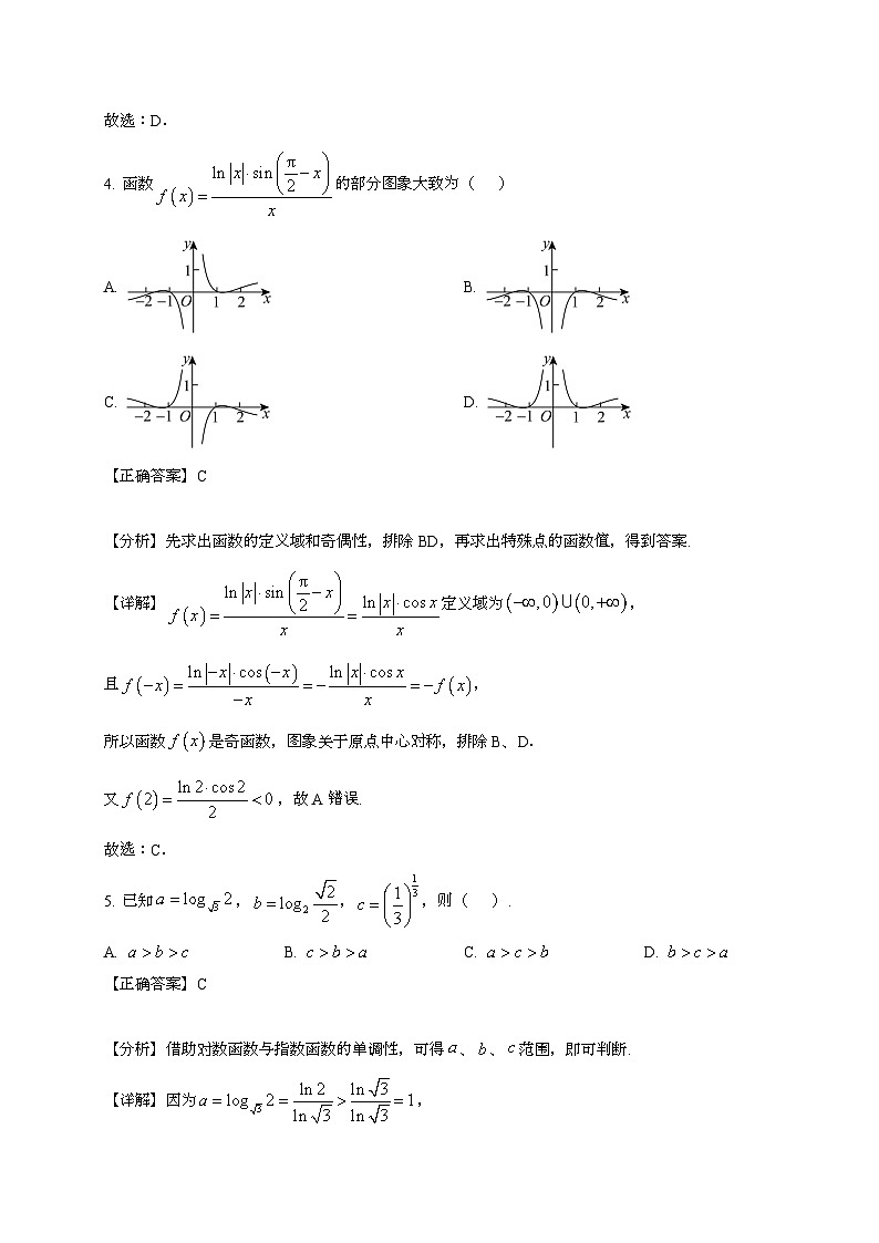 2024~2025学年天津市高三上册10月月考数学试卷（附解析）第3页